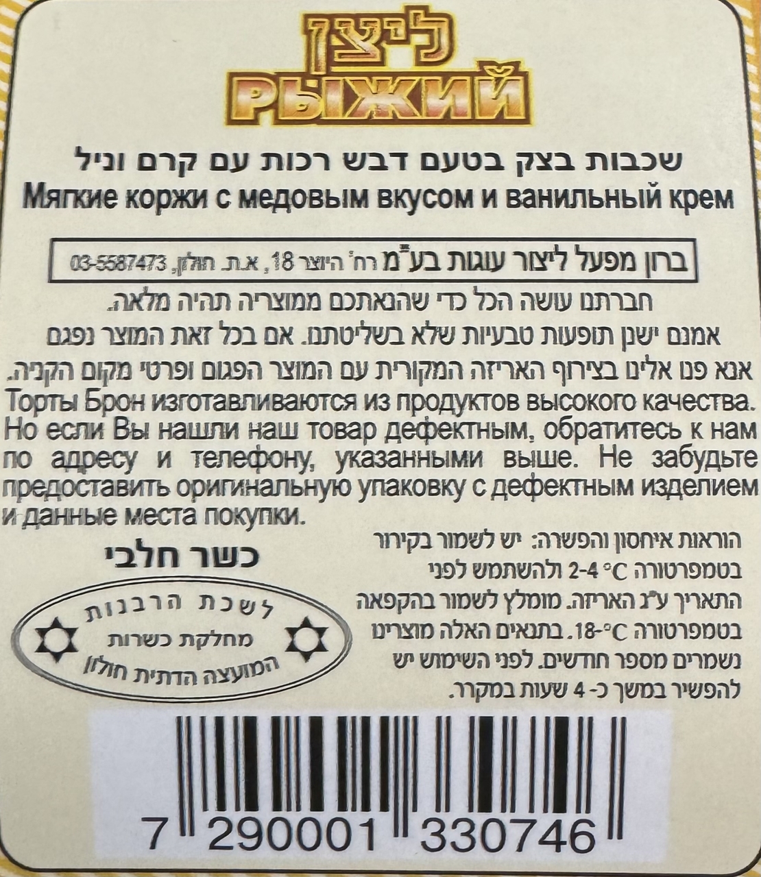 עוגה ליצן