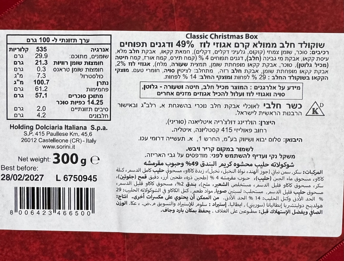 שוקולד חלב ממולא קרם אגוזי לוז