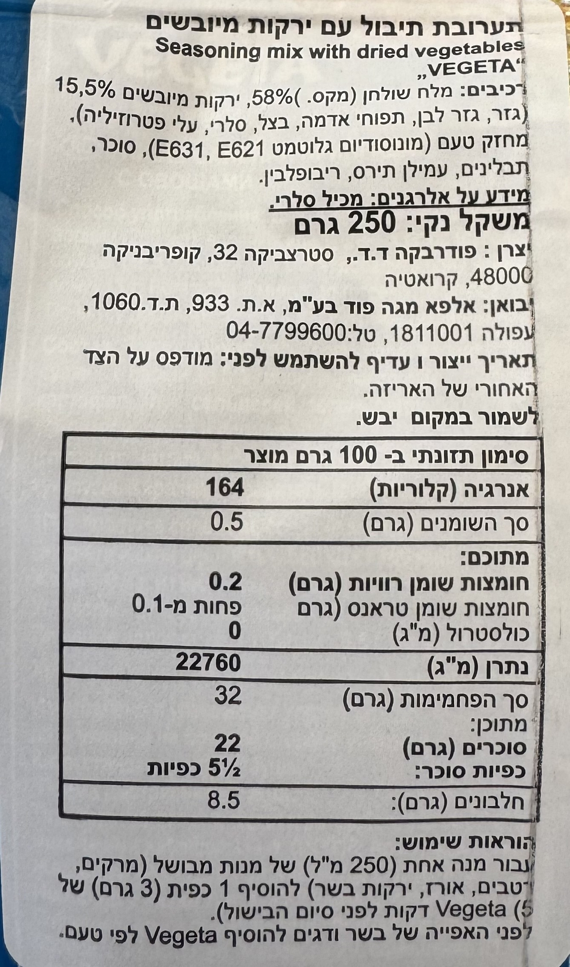 תערובת תיבול עם ירקות מיובשים