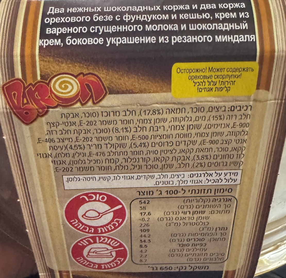 עוגה פולונז