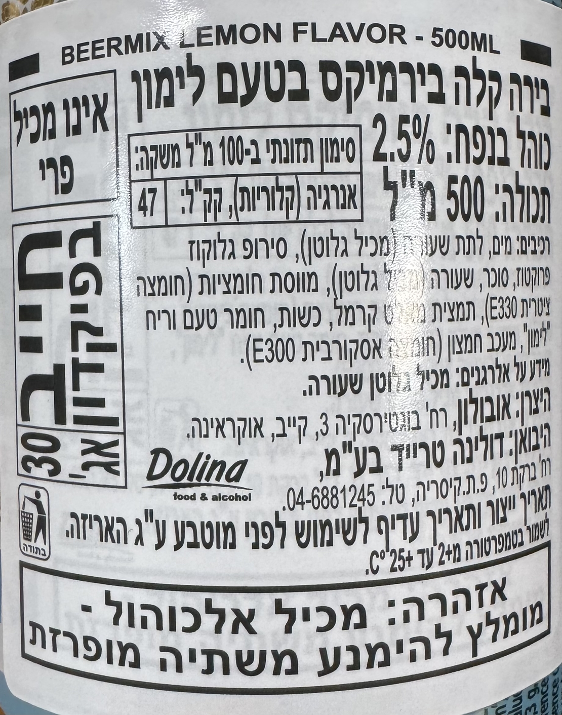 בירה בירמיקס בטעם לימון