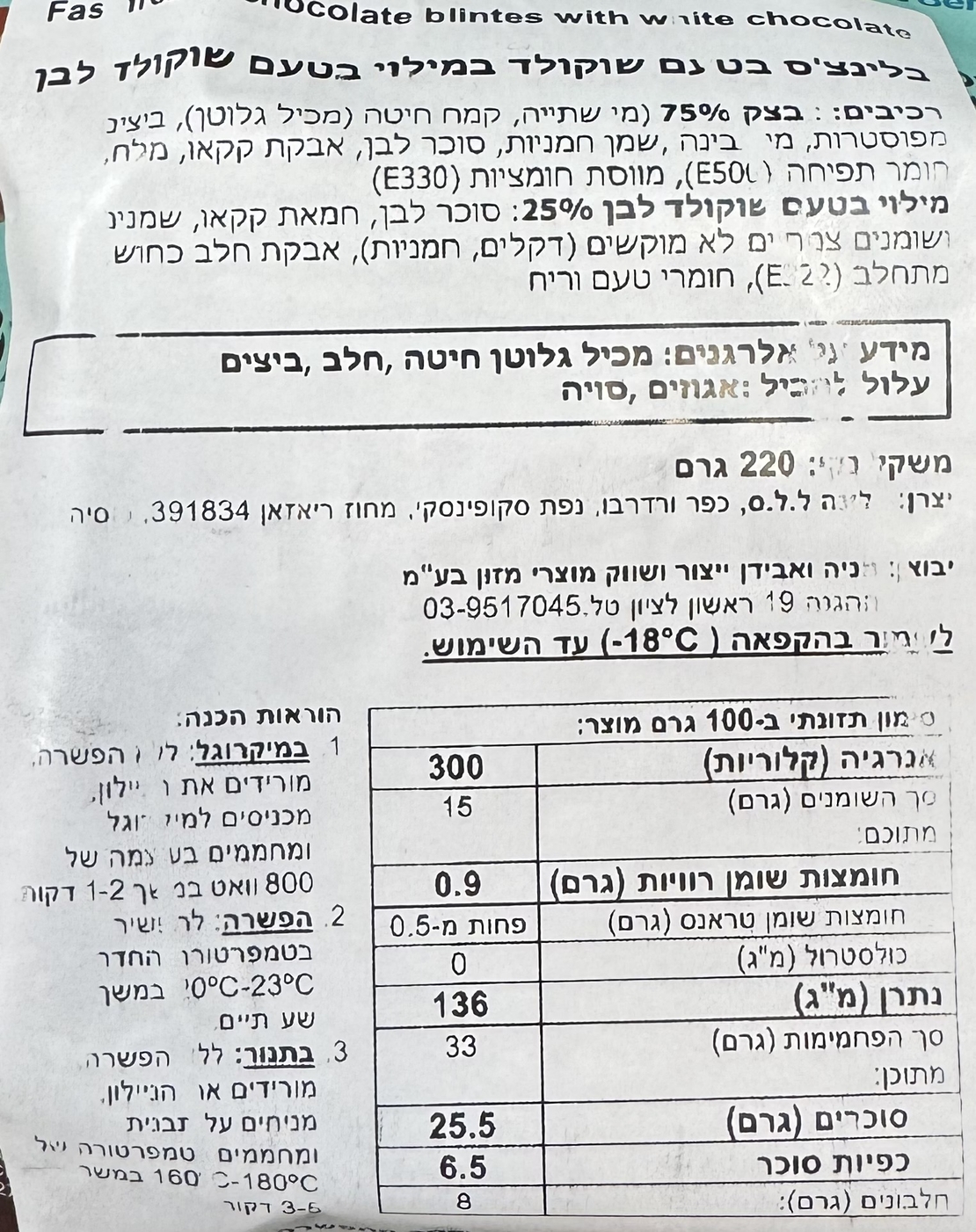 בלינצ׳ס בטעם שוקולד במילוי שוקולד לבן