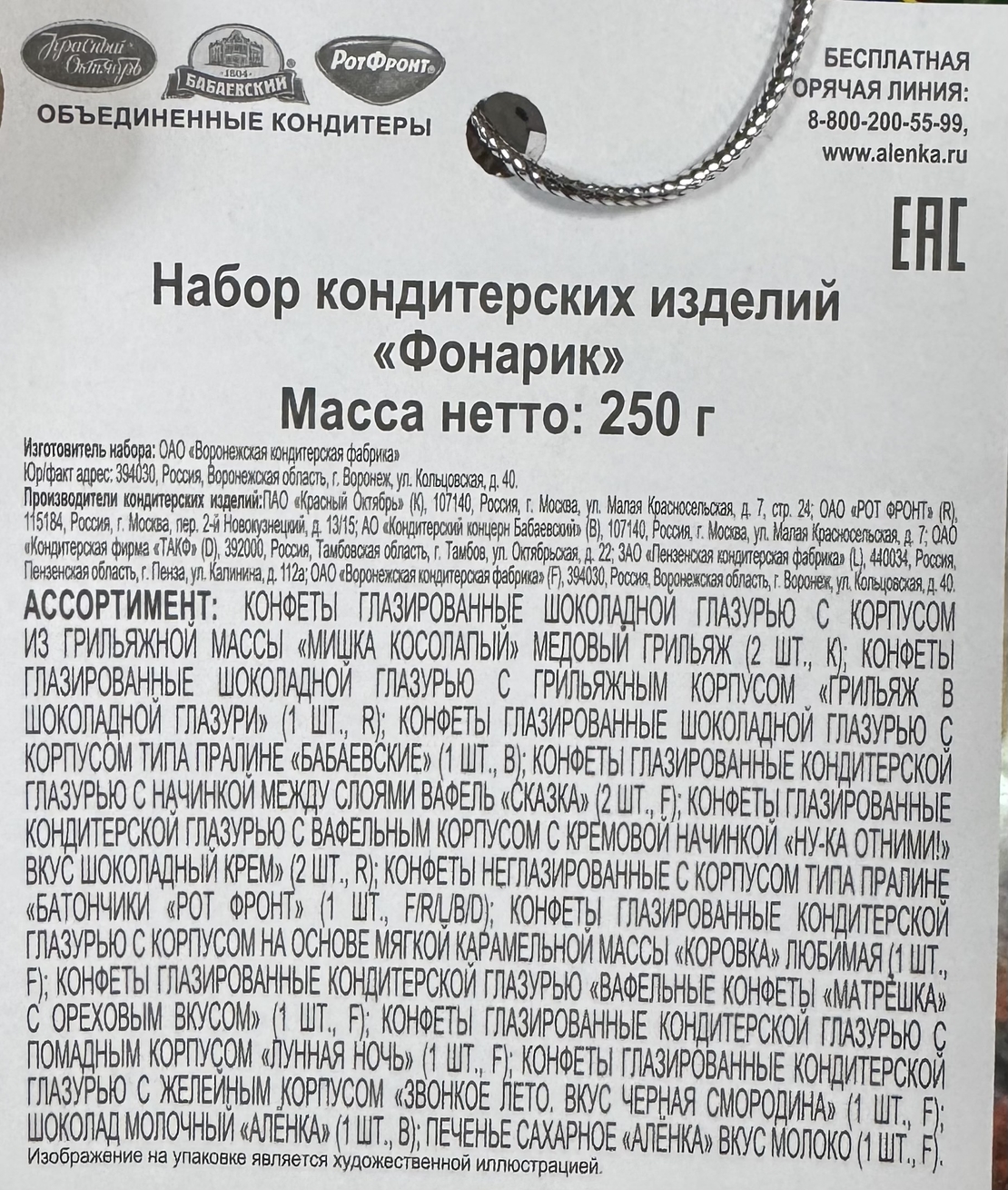 Подарок «Фонарик»