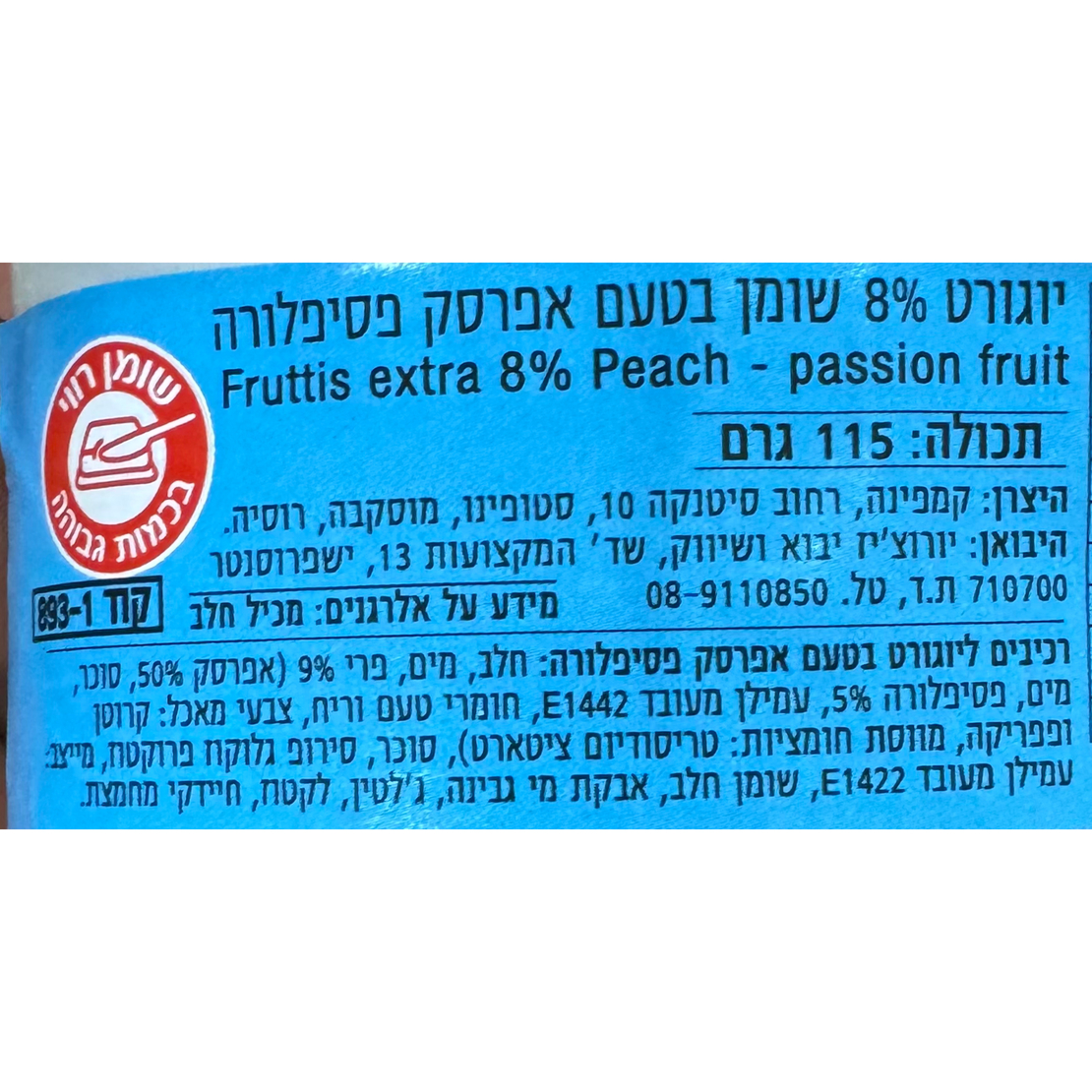 יוגורט 8% שומן בטעם אפרסק פסיפלורה