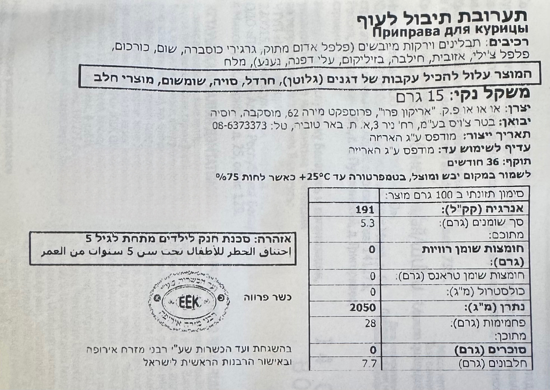 תערובת תיבול לעוף