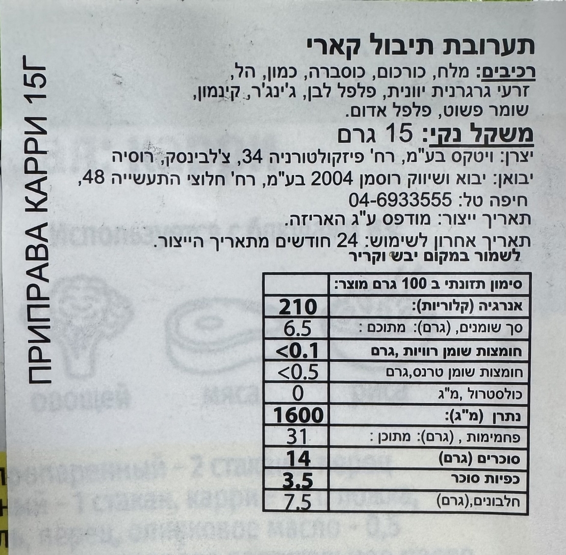 תערובת תיבול קארי
