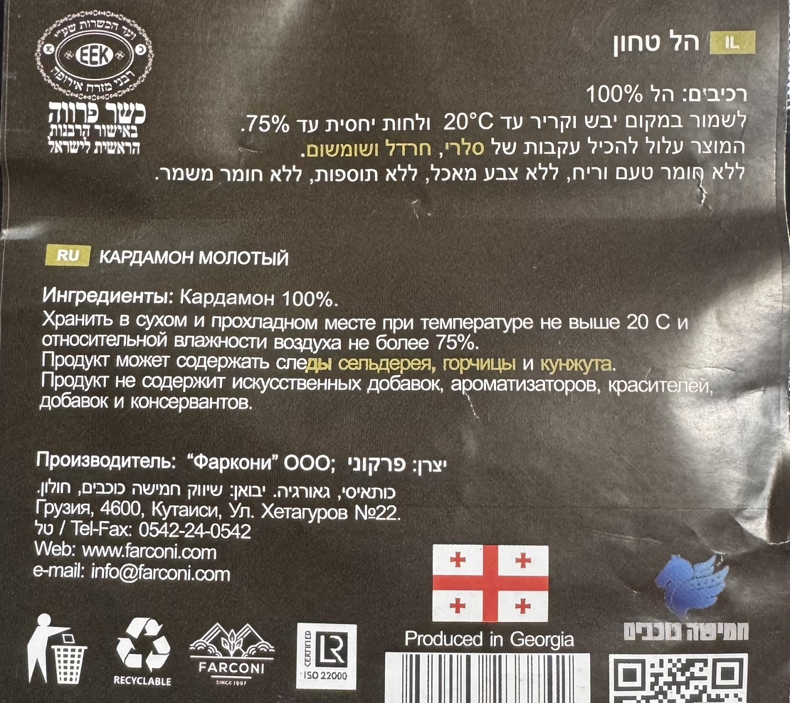 תבלין הל טחון