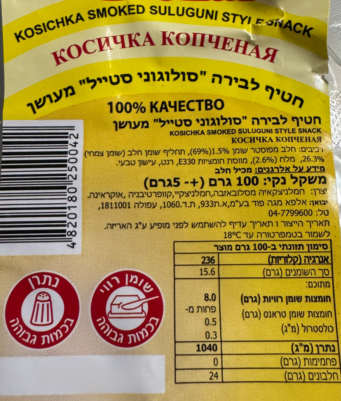 גבינה מעושן סולוגוני סטייל