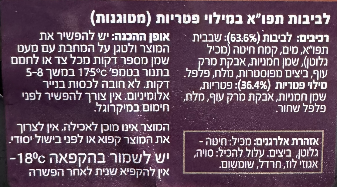 לביבות תפו״א במילוי פטריות