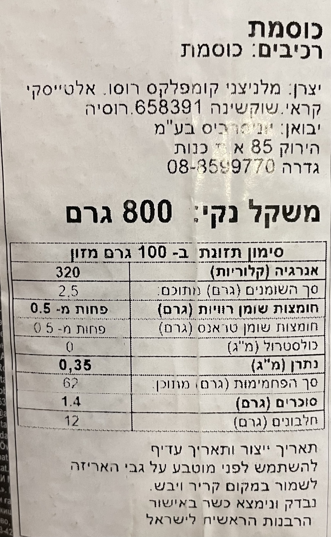 כוסמת