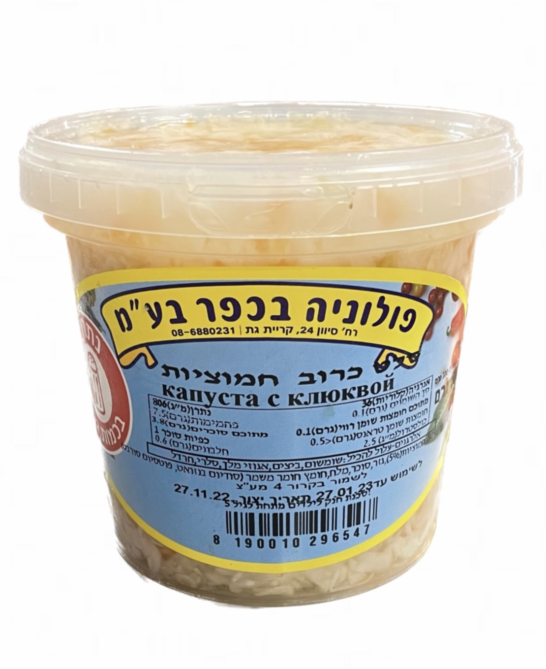 כרוב חמוציות