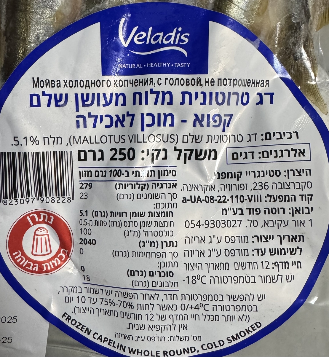 דג טרוטונית מלוח מעושן שלם קפואה