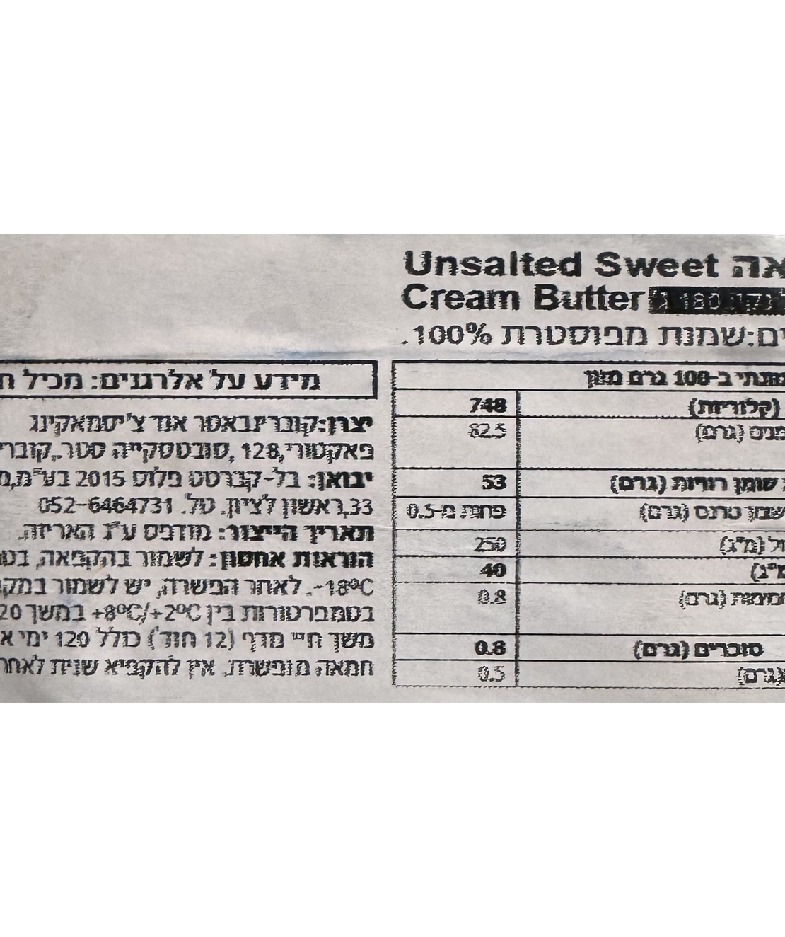 חמאה 82,5%