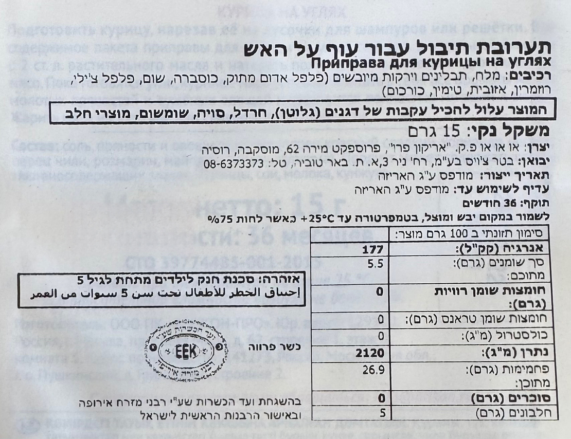 תערובת תיבול עוף על האש