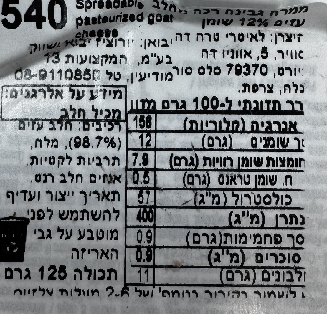 ממרח גנינה רכה עזים 12% שומן