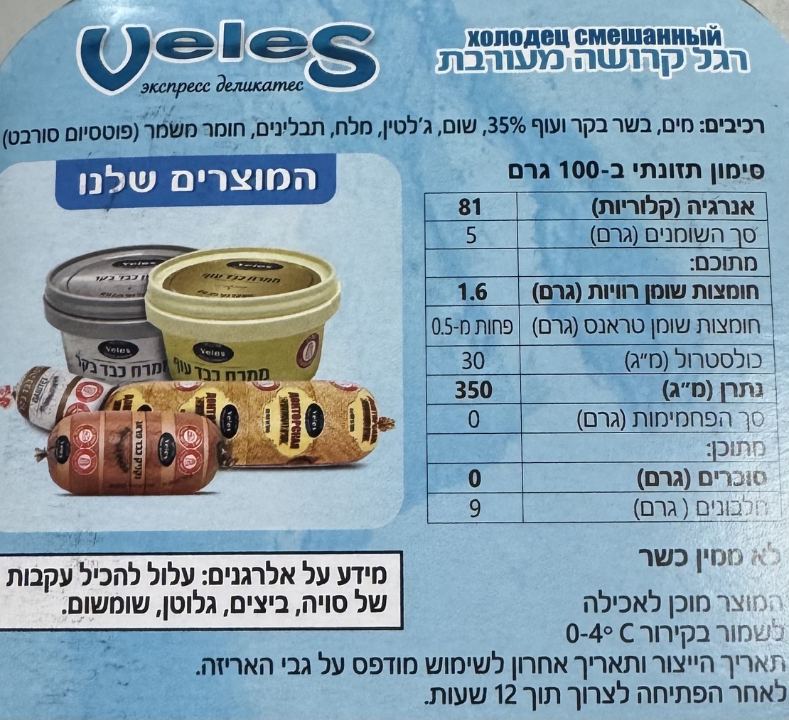 רגל קרושה מעורבת(חולודץ)
