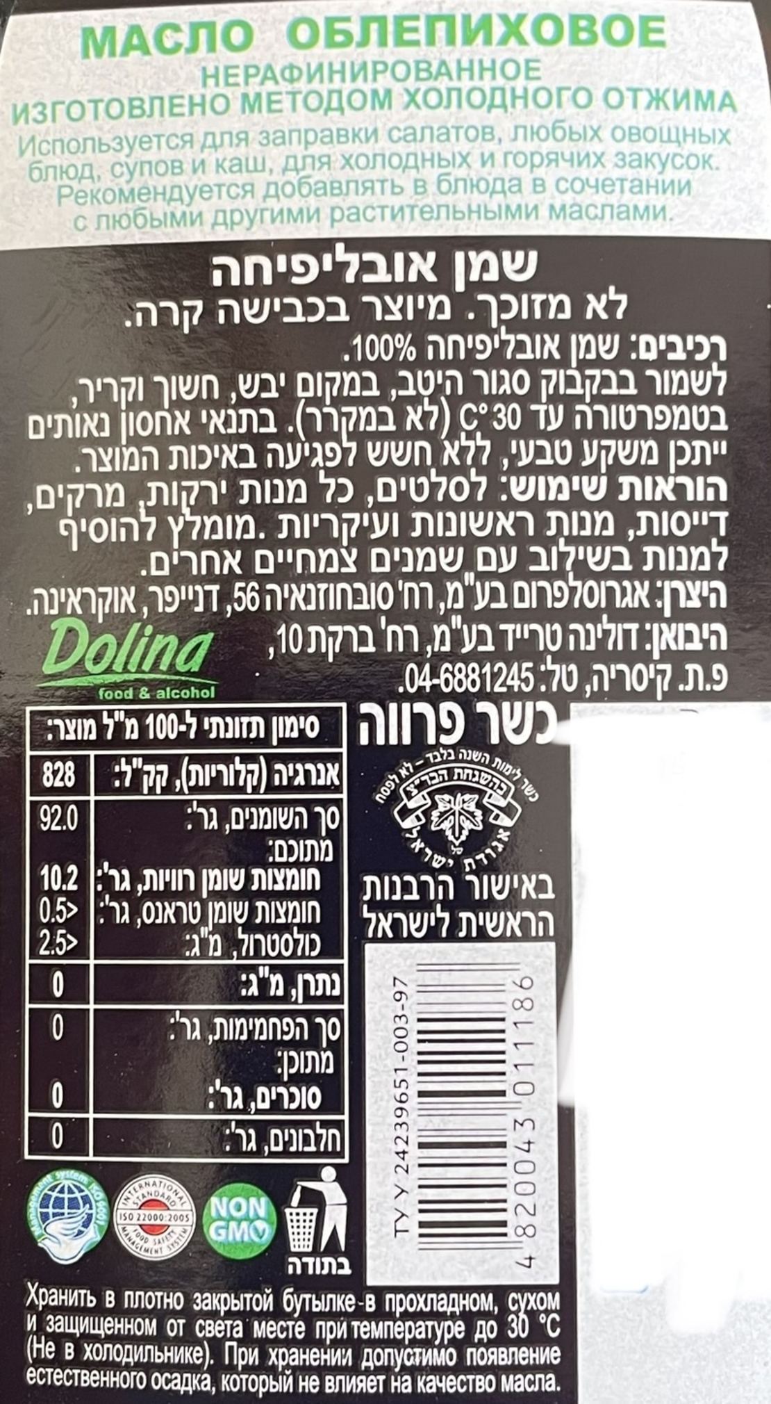 שמן אובליפיחה
