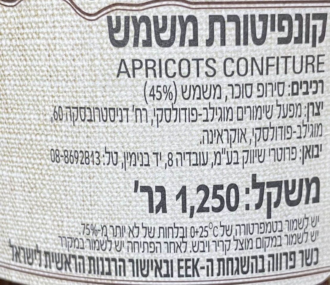 קונפיטורת משמש