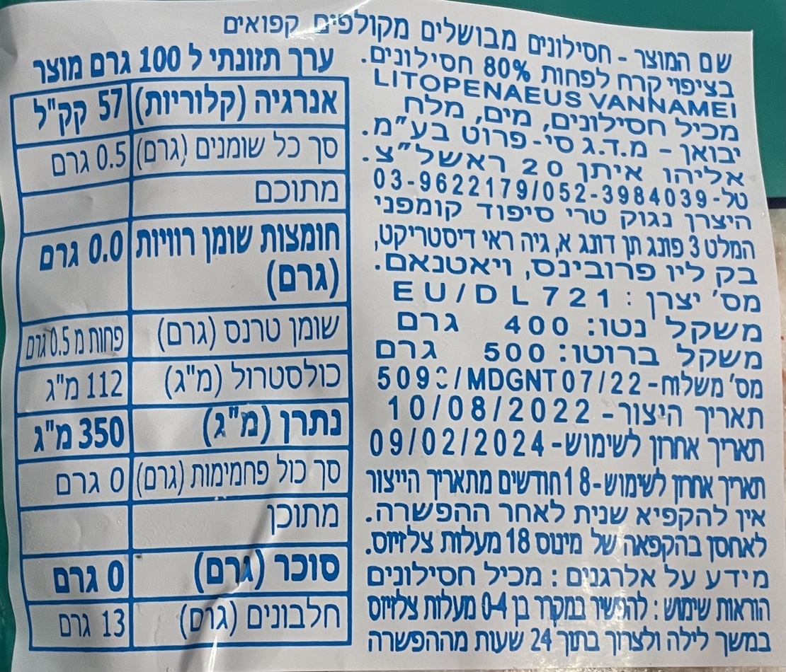 שרימפס 41/50