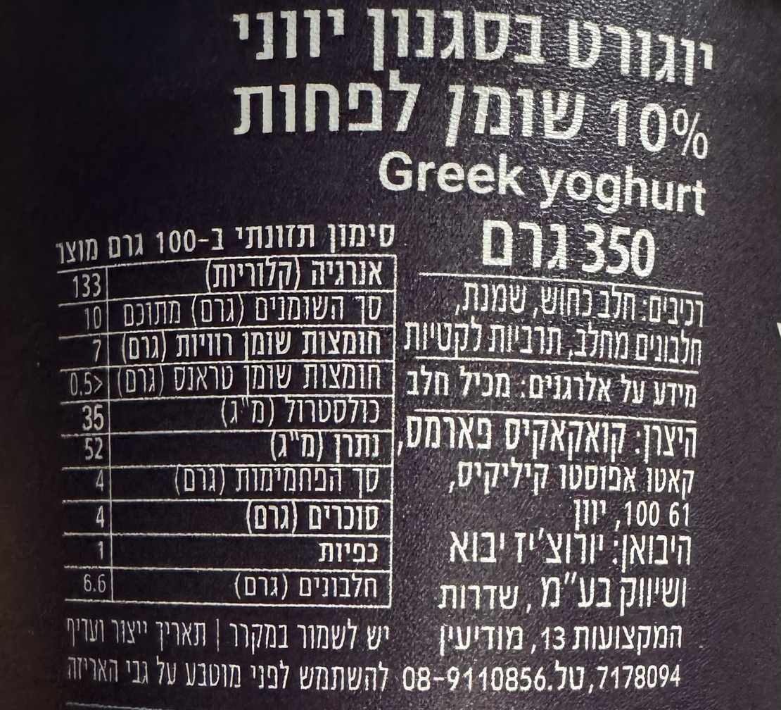 Греческий йогурт 10% 350гр.