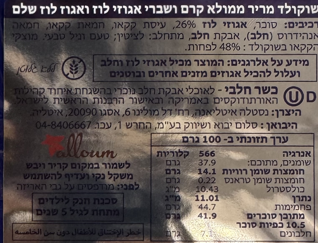 שוקולד מריר ממולא קרם ושברי אגוזי לוז ושלמים