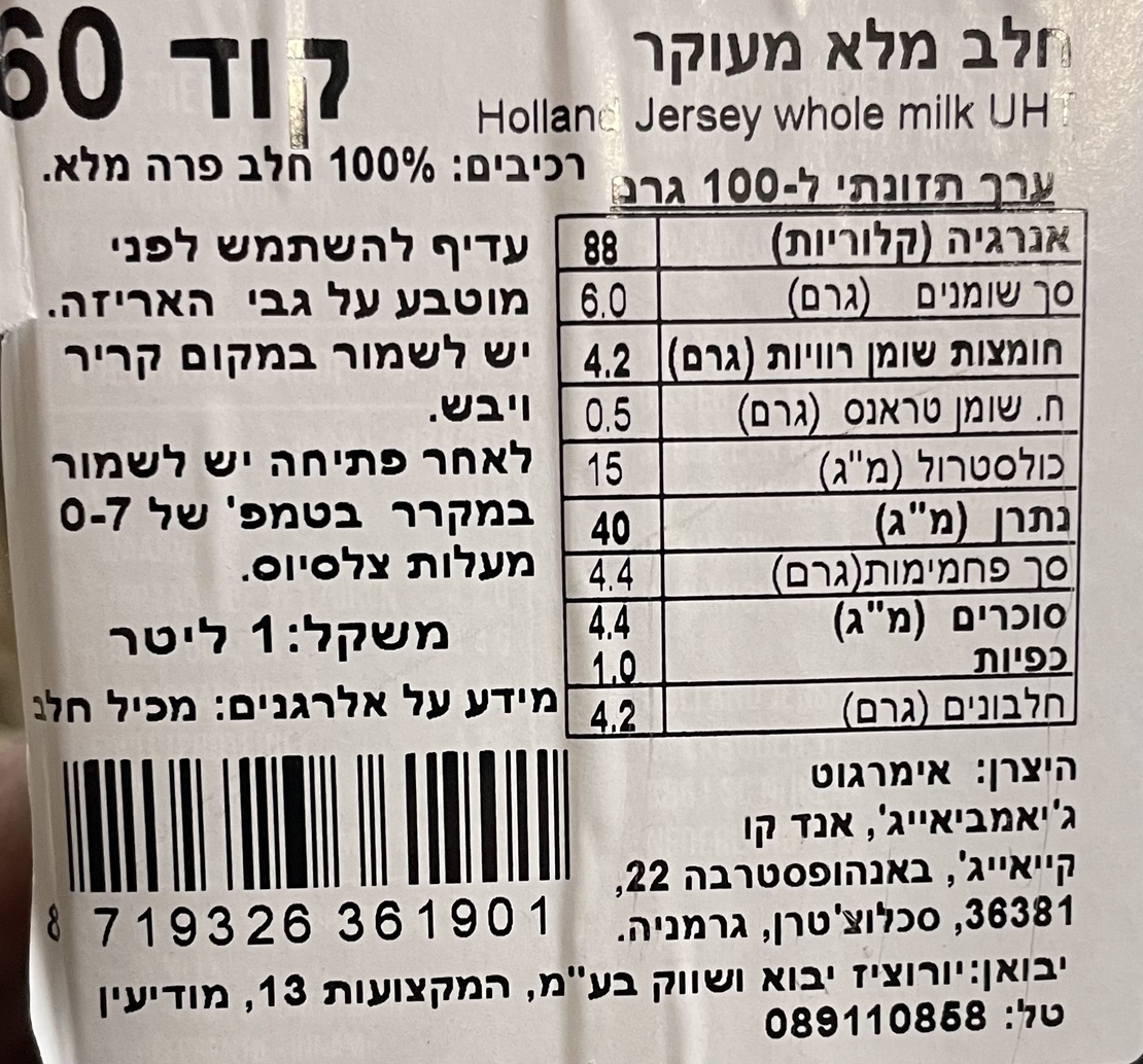 חלב מלא מעוקר