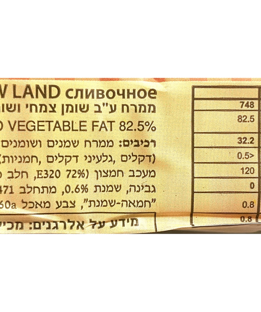 ממרח ע״ב שומן צמחי ושומן חלב 82.5%
