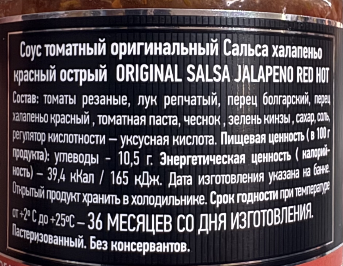 Соус Сальса халапеньо красный острый
