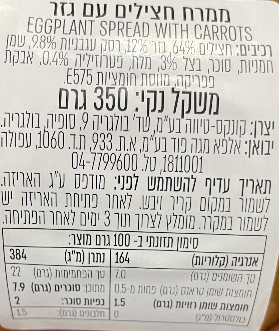 ממרח חצילים