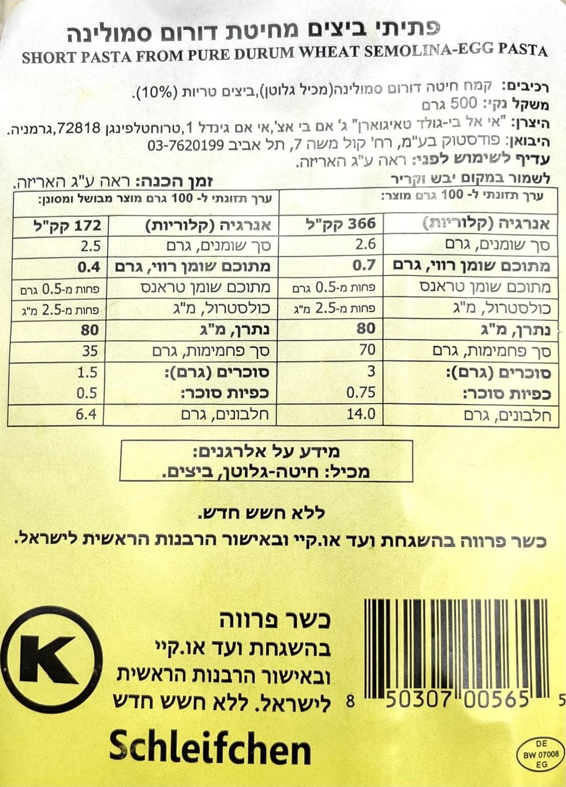 איטריות ביצים קשת