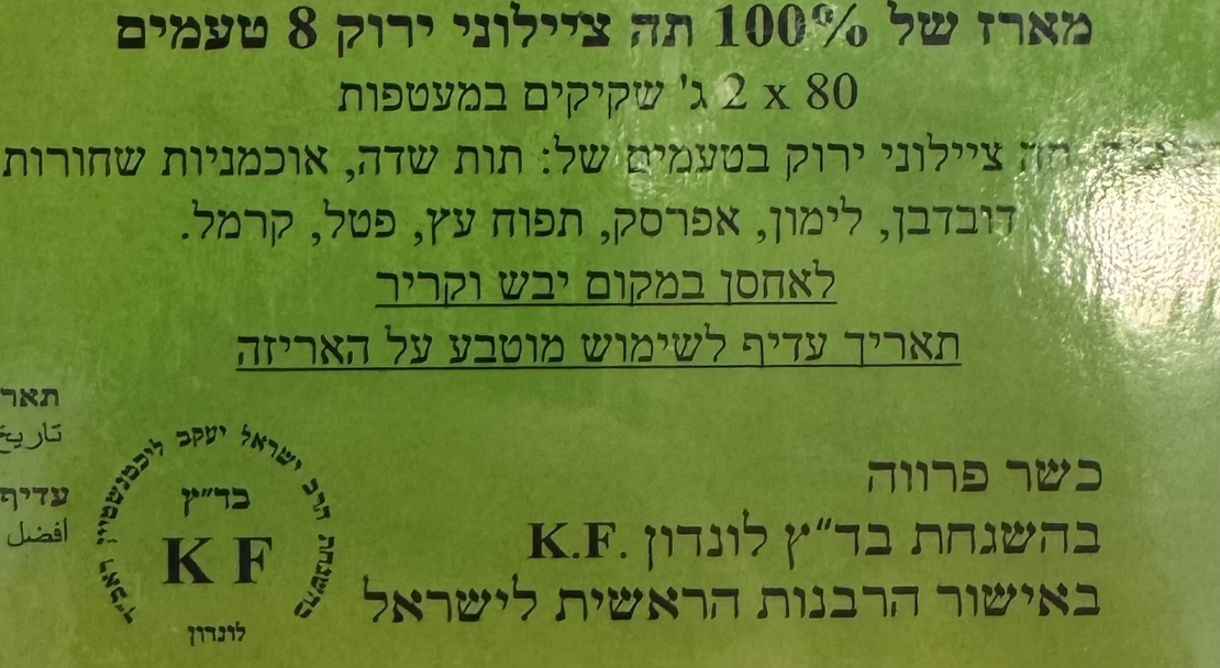 מארז של תה ירוק ציילוני 8 טעמים
