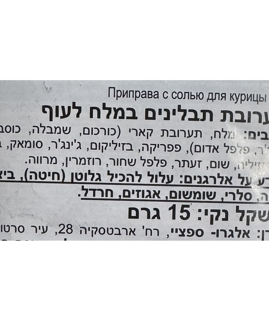 תערובת תבלינים לעוף