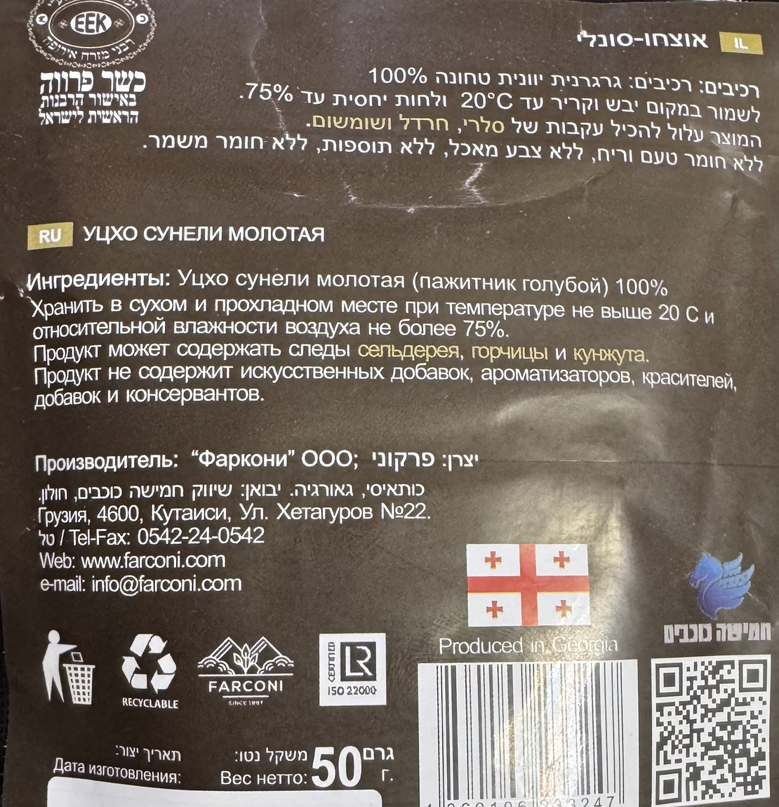אוצחו סונלי