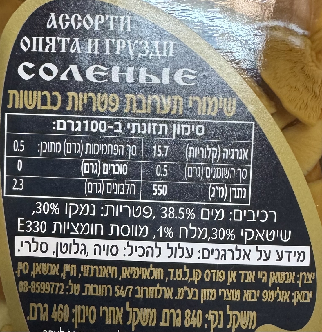 שימורי תערובת פטריות כבושות