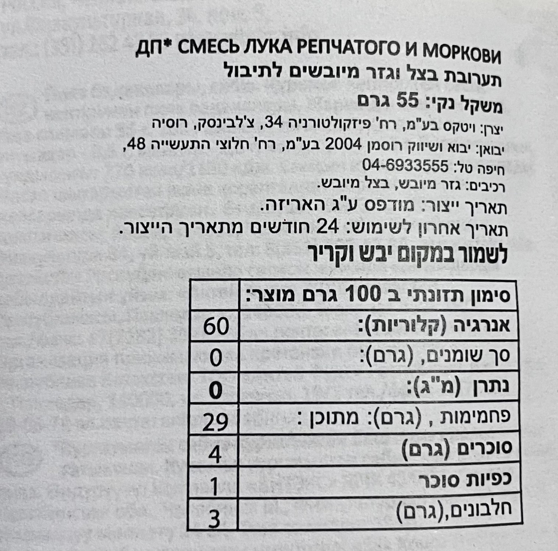 תערובת בצל וגזר מיובשים לתיבול