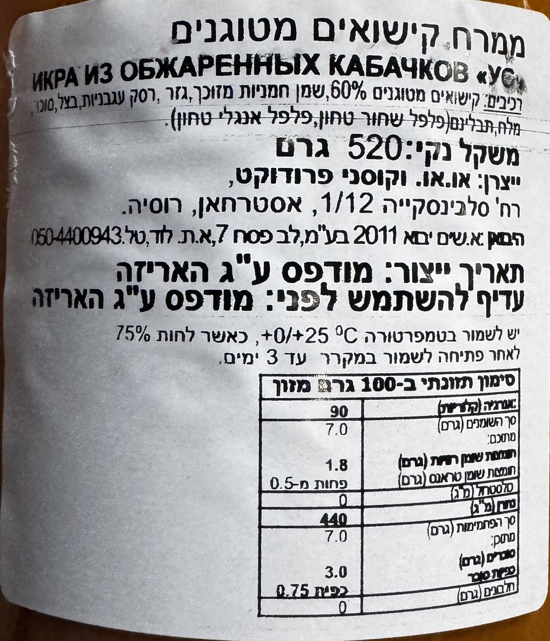 Икра из обжаренных кабачков