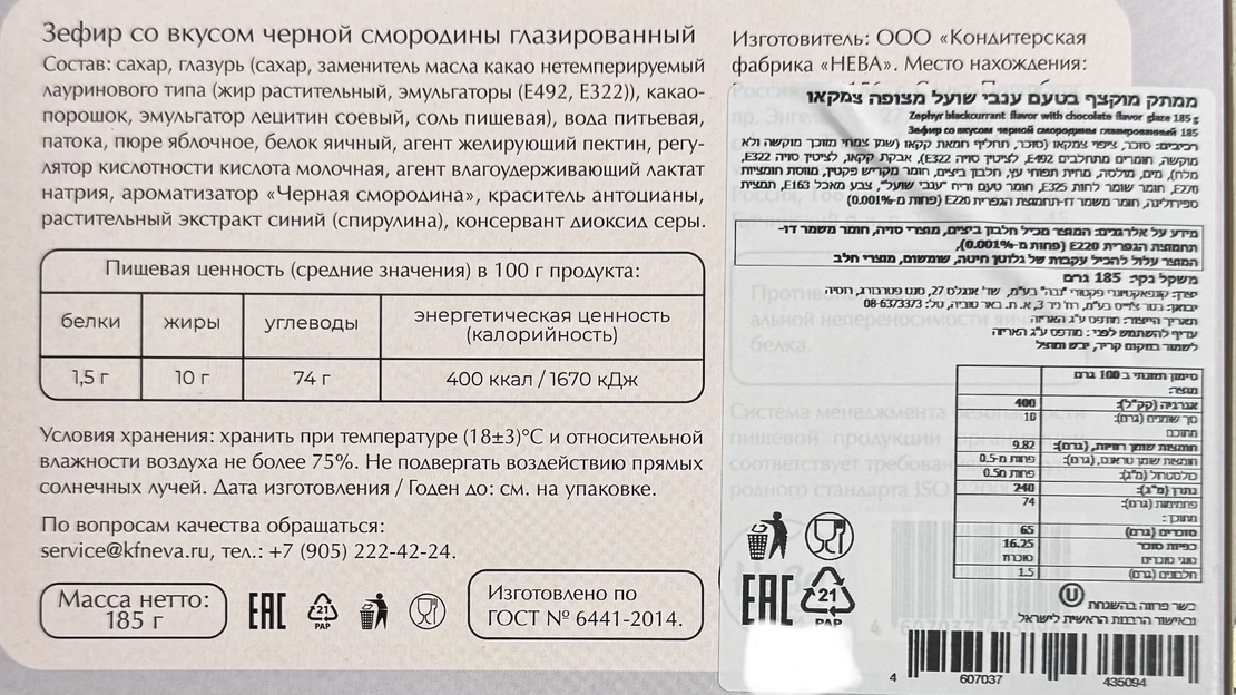 Зефир со вкусом черной смородины глазированный