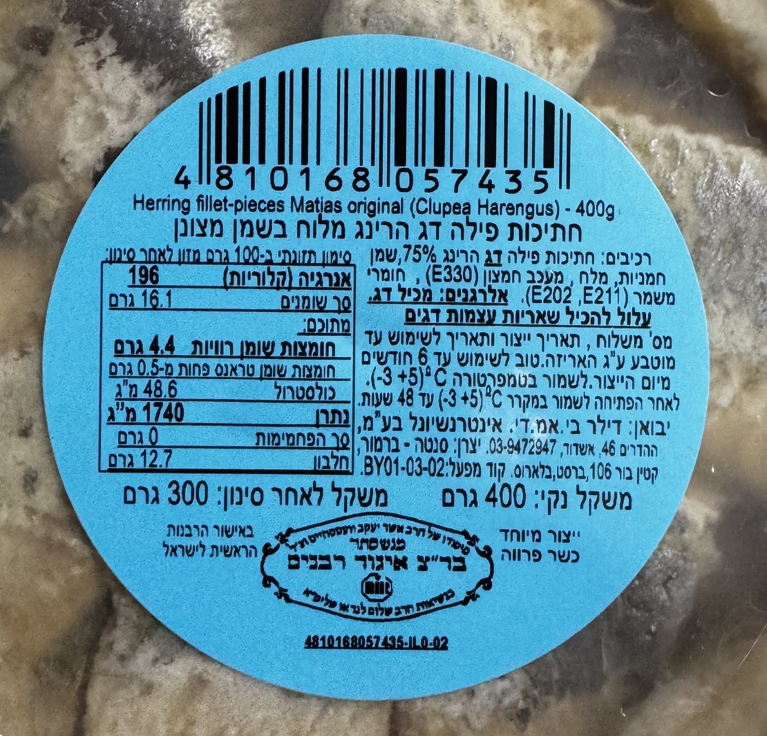 חתיחות פילה הרינג מומלח בשמן 300