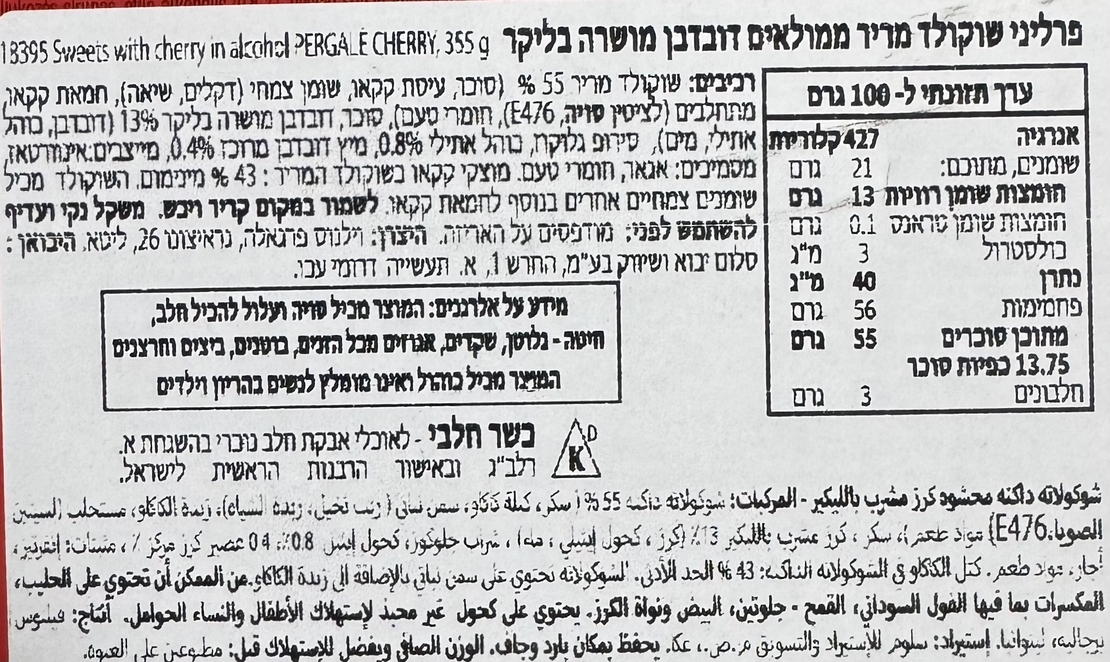 פרליני שוקולד מריר ממולאים דובדבן מורשה בליקר