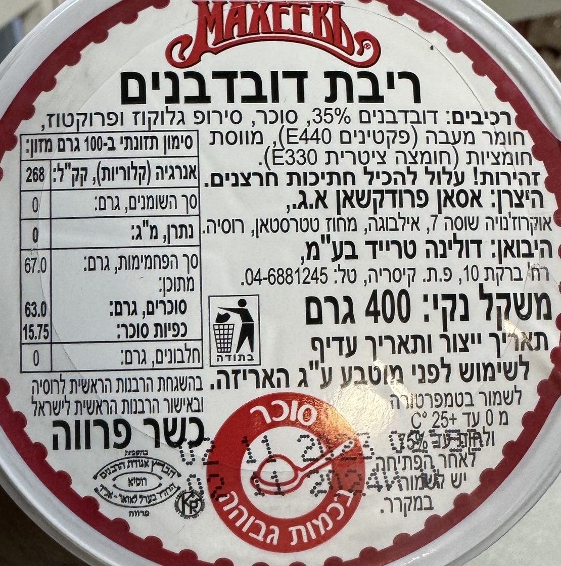 ריבת דובדבנים