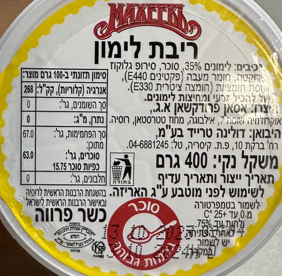 ריבת לימון