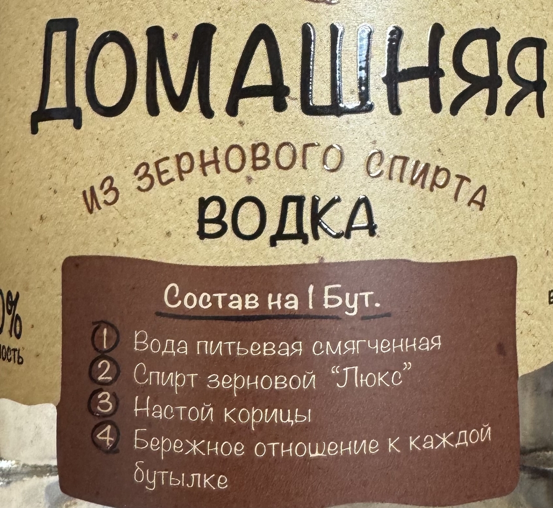 Водка Домашняя