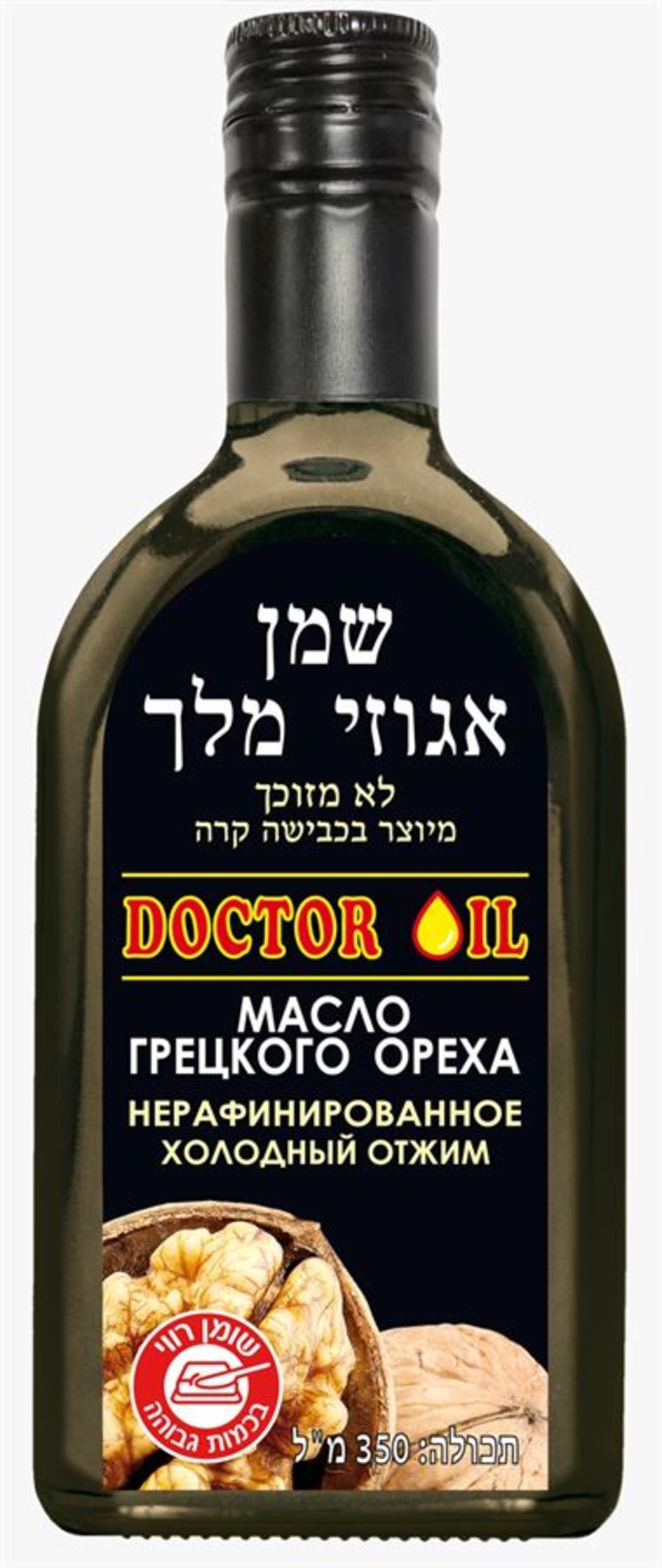 שמן אגוזי מלך