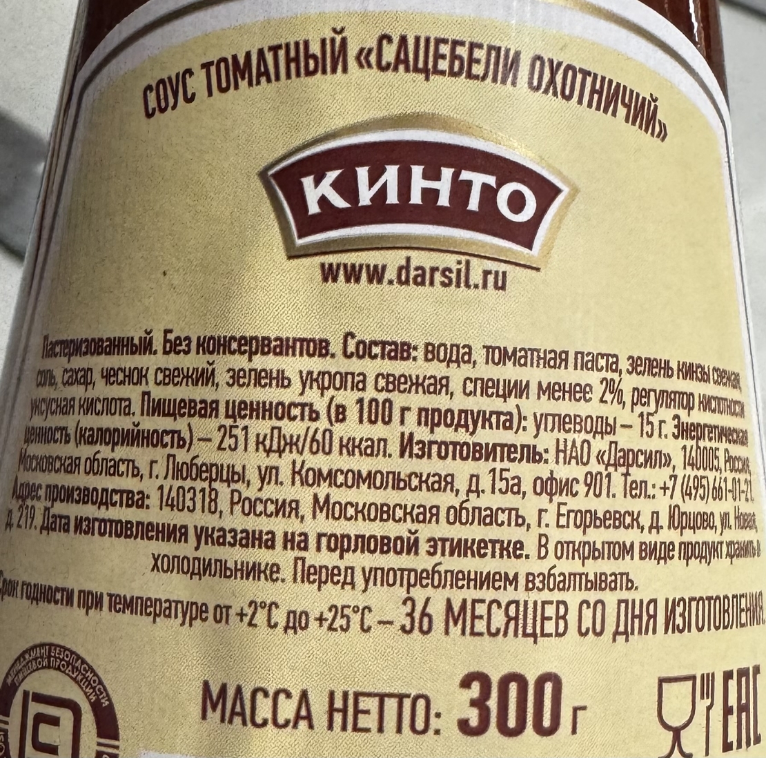 Сацебели охотничий