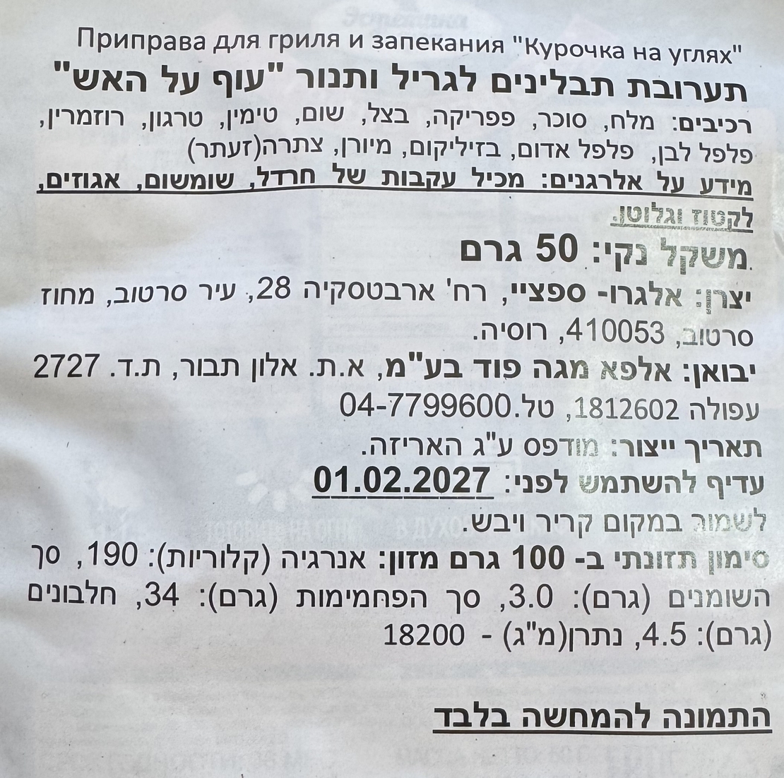 תערובת תבלינים לגריל ותנור עוף על האש