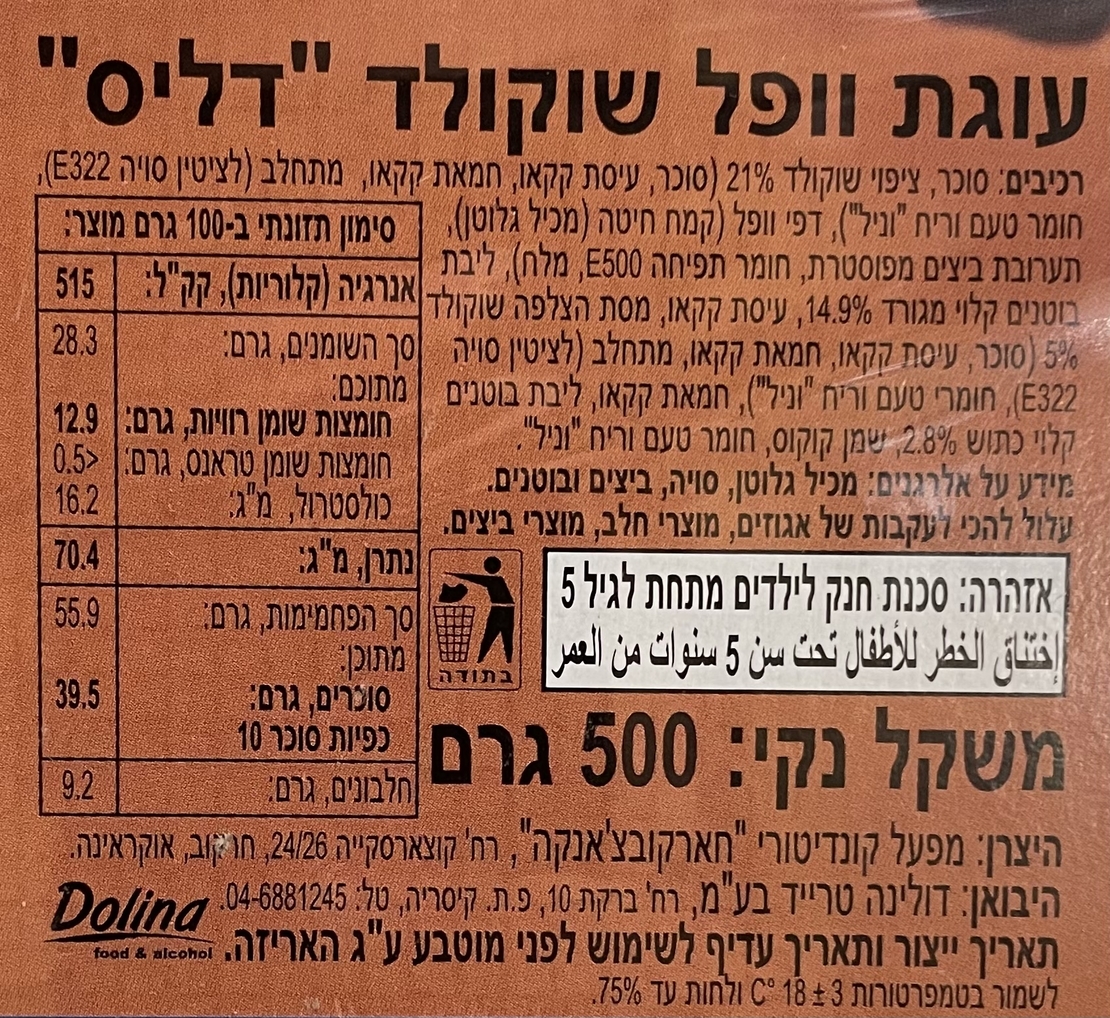 עוגת וופל שוקולד ״דליס״
