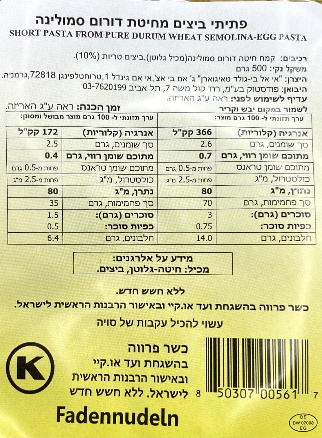 איטריות ביצים דק
