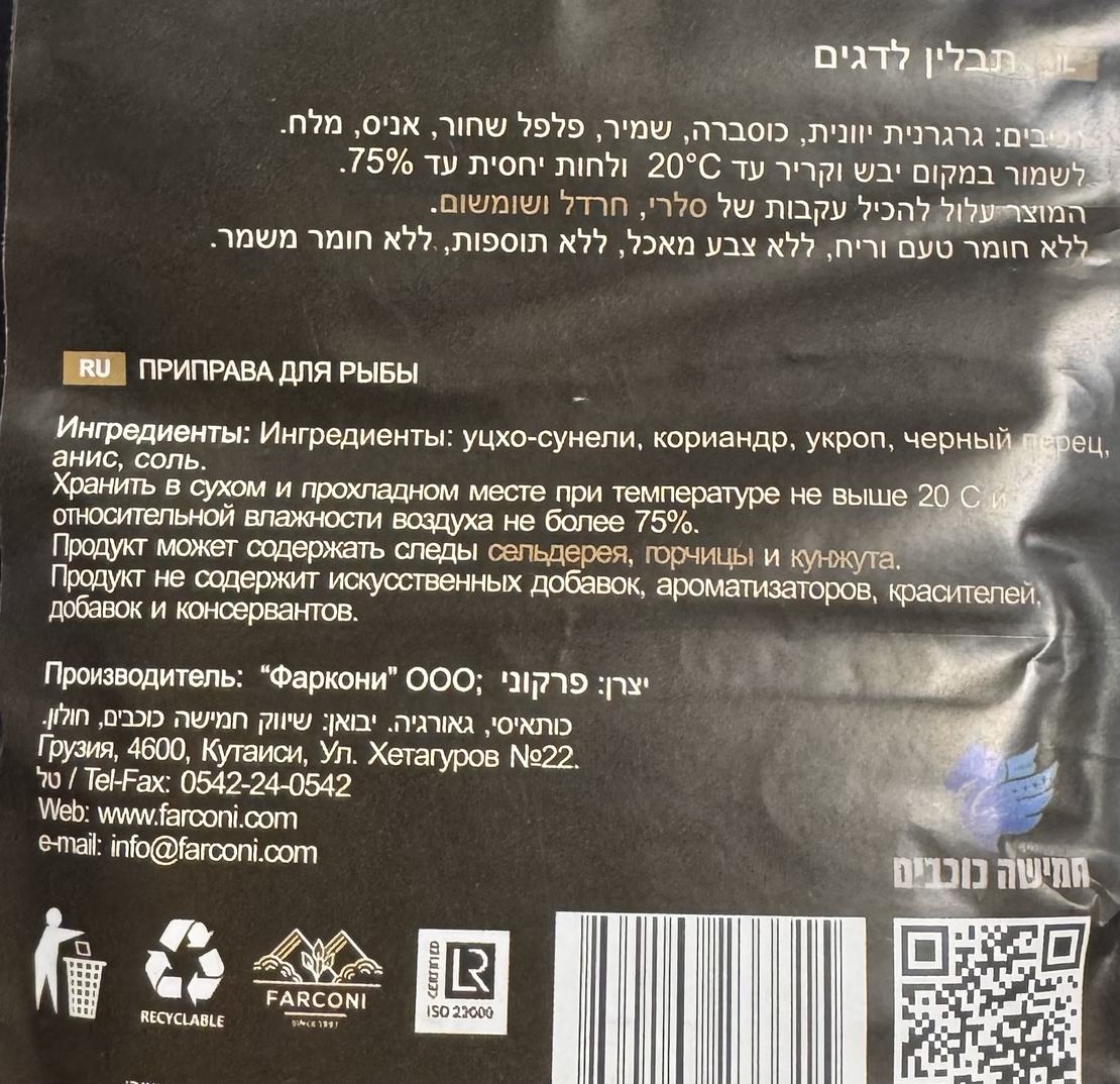 תבלין לדגים