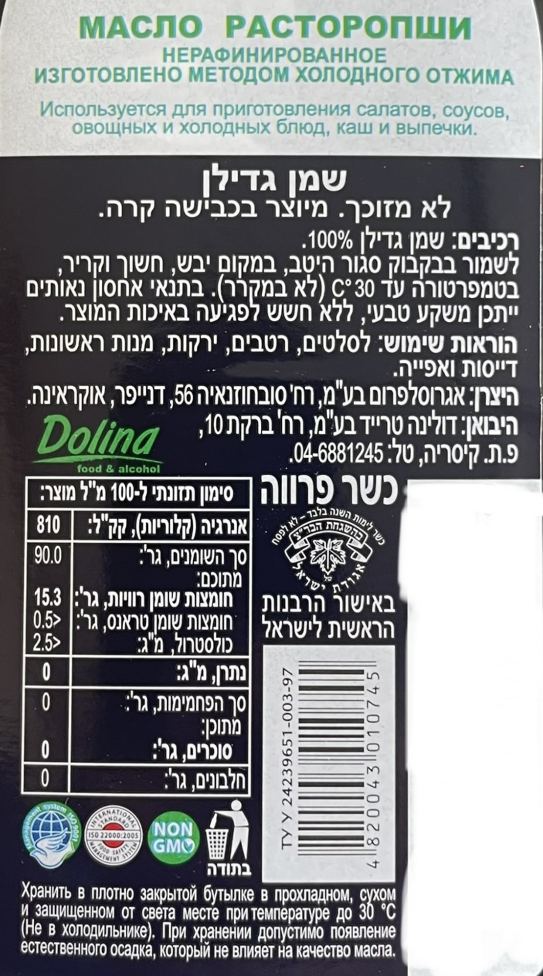 שמן גדילן