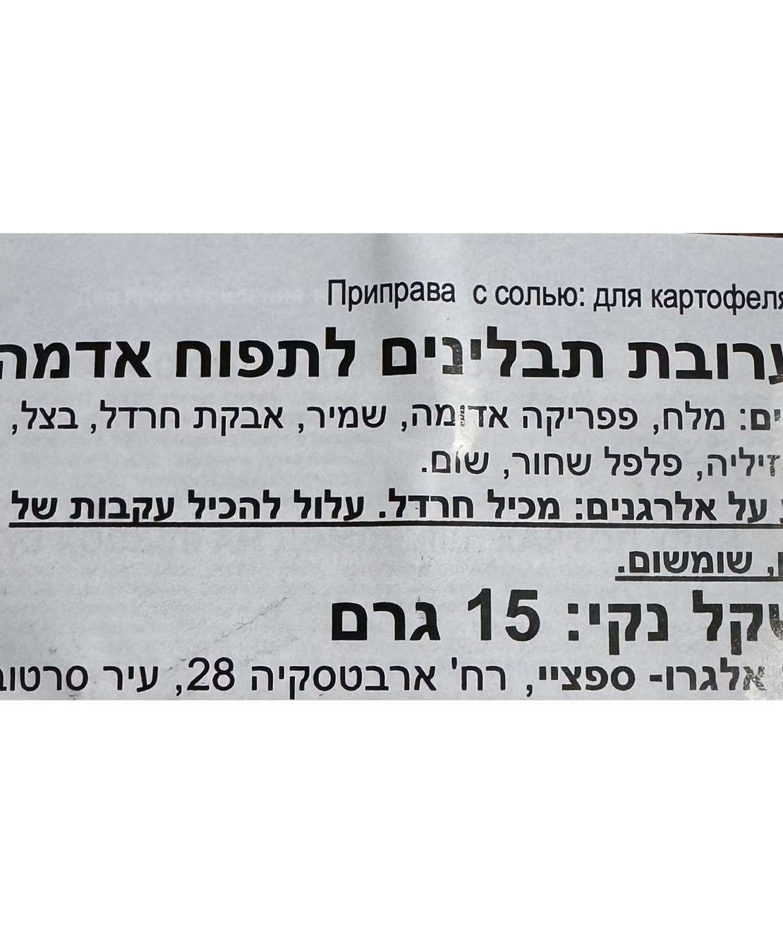 תערובת תבלינים לתפוח אדמה